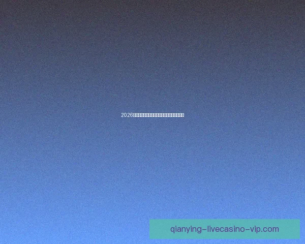 2026世界杯夺冠热门球队全面解析与赛场实力预测